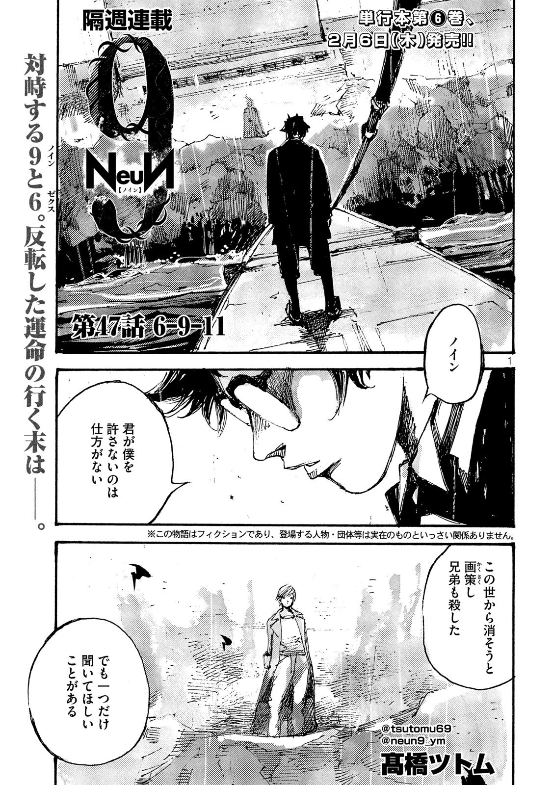 NeuN (TAKAHASHI Tsutomu) Chapter 47 1ページ