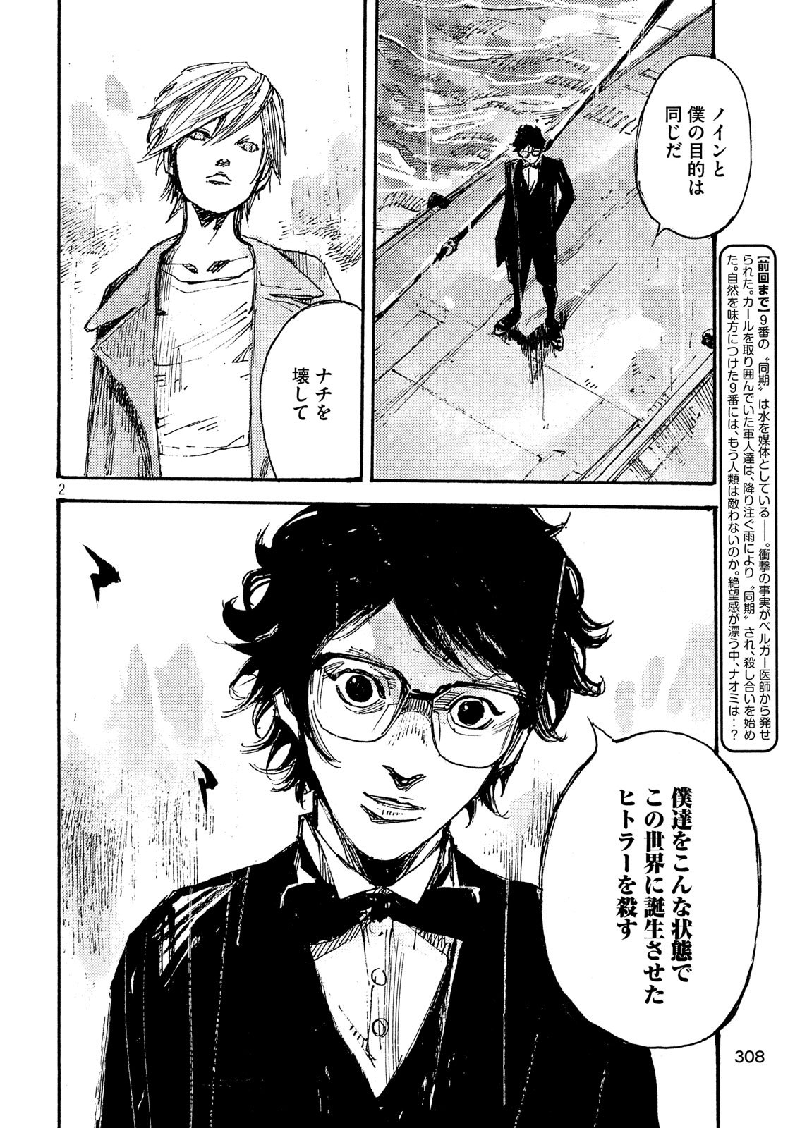 NeuN (TAKAHASHI Tsutomu) Chapter 47 2ページ