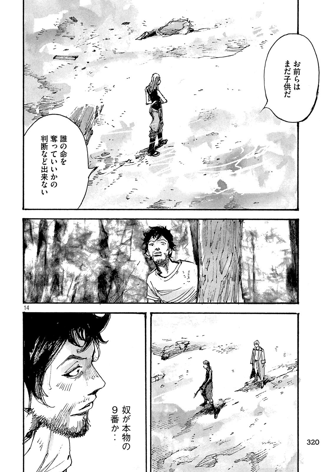 NeuN (TAKAHASHI Tsutomu) Chapter 47 14ページ