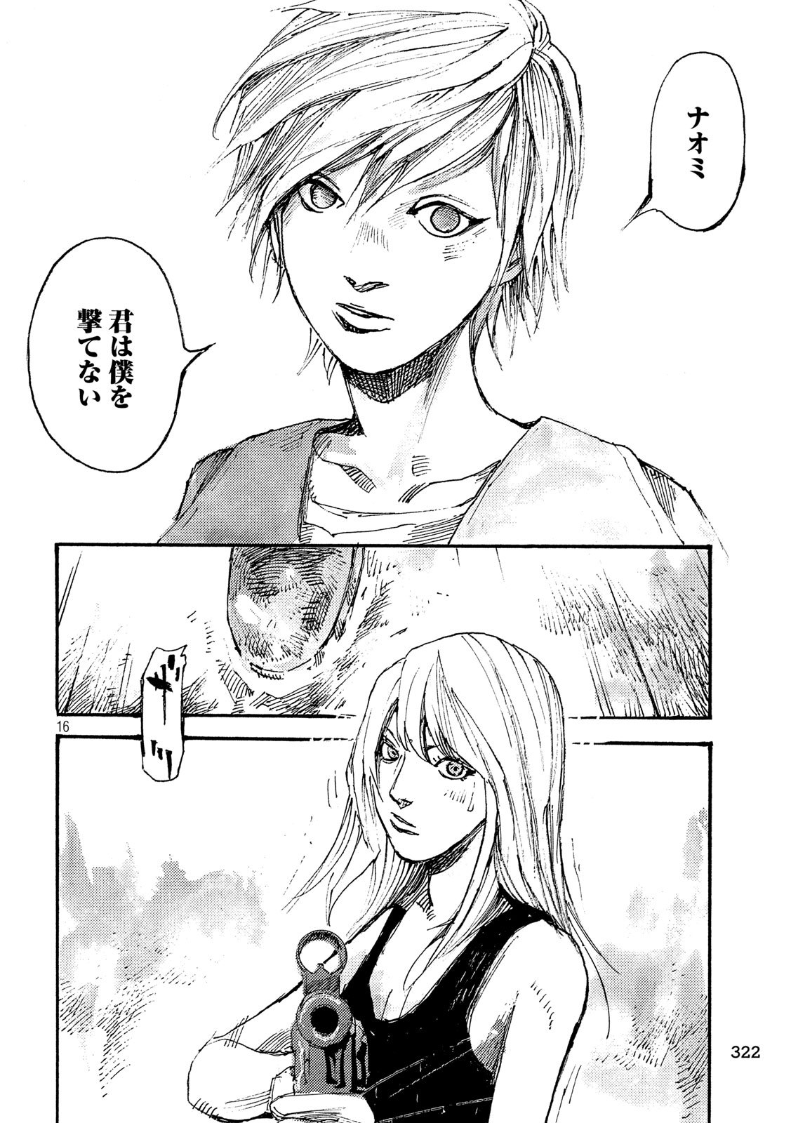 NeuN (TAKAHASHI Tsutomu) Chapter 47 16ページ