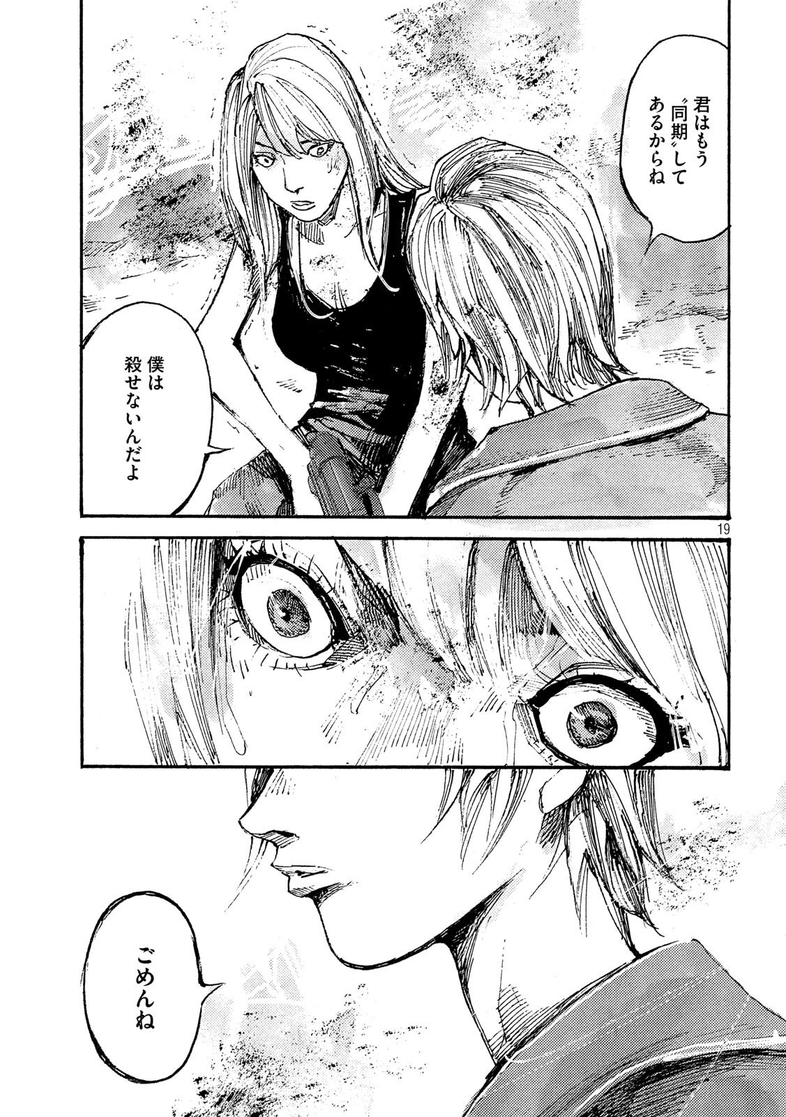 NeuN (TAKAHASHI Tsutomu) Chapter 47 19ページ