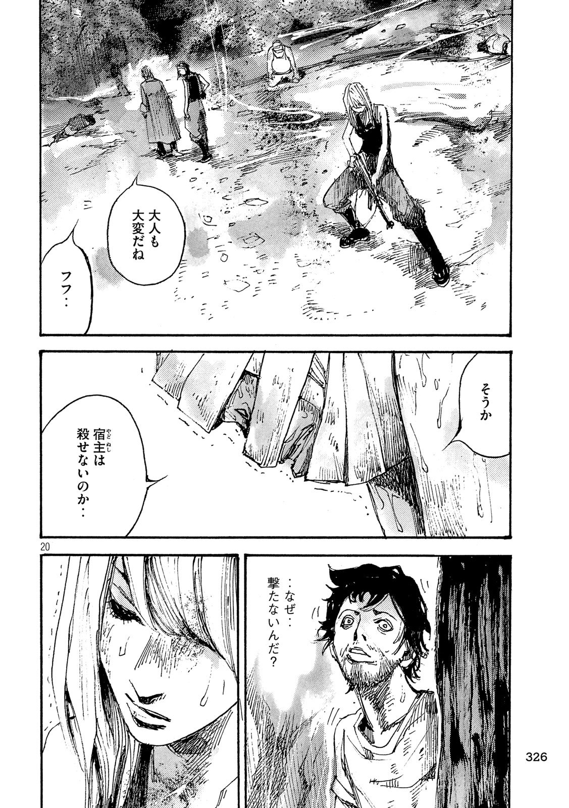 NeuN (TAKAHASHI Tsutomu) Chapter 47 20ページ