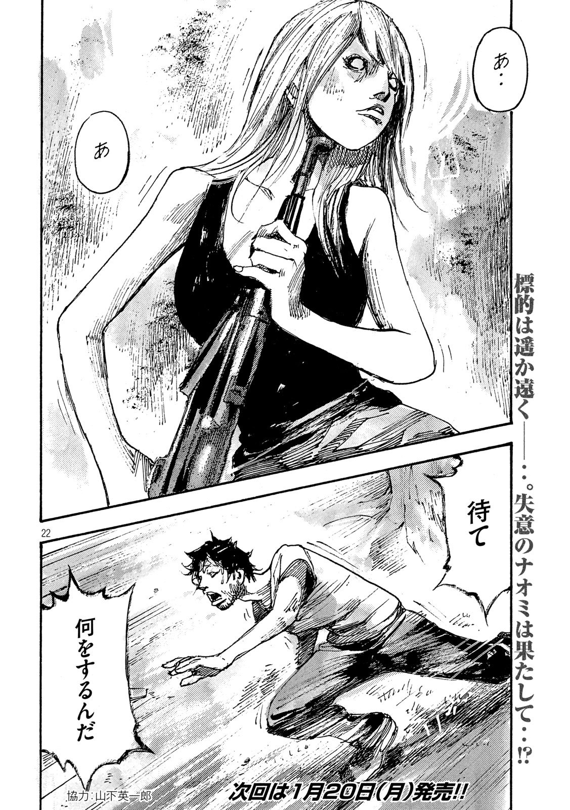NeuN (TAKAHASHI Tsutomu) Chapter 47 22ページ