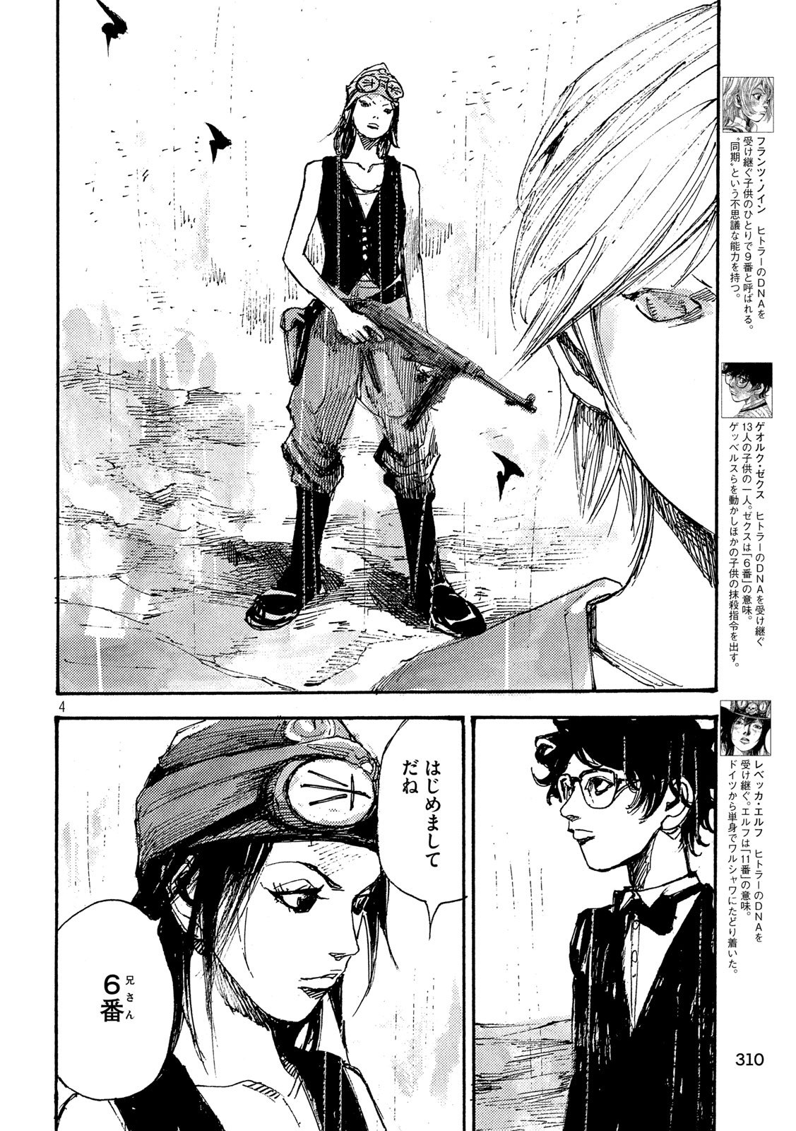 NeuN (TAKAHASHI Tsutomu) Chapter 47 4ページ