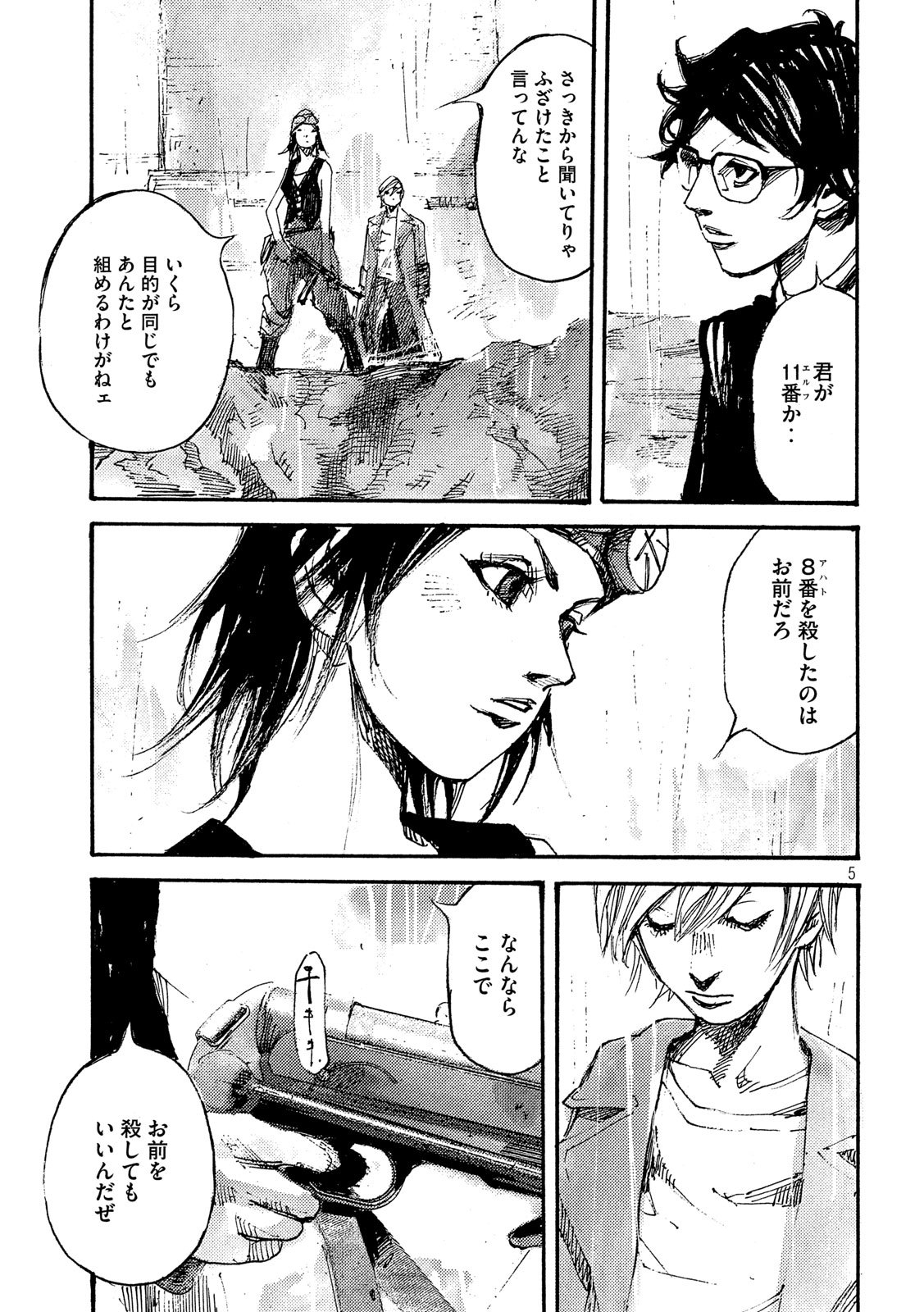 NeuN (TAKAHASHI Tsutomu) Chapter 47 5ページ