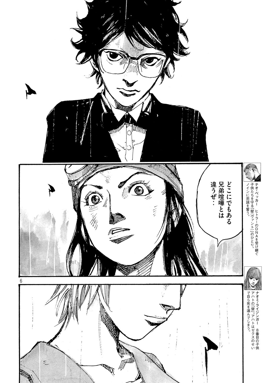 NeuN (TAKAHASHI Tsutomu) Chapter 47 6ページ