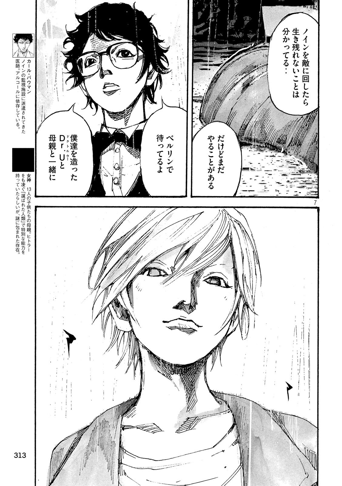 NeuN (TAKAHASHI Tsutomu) Chapter 47 7ページ