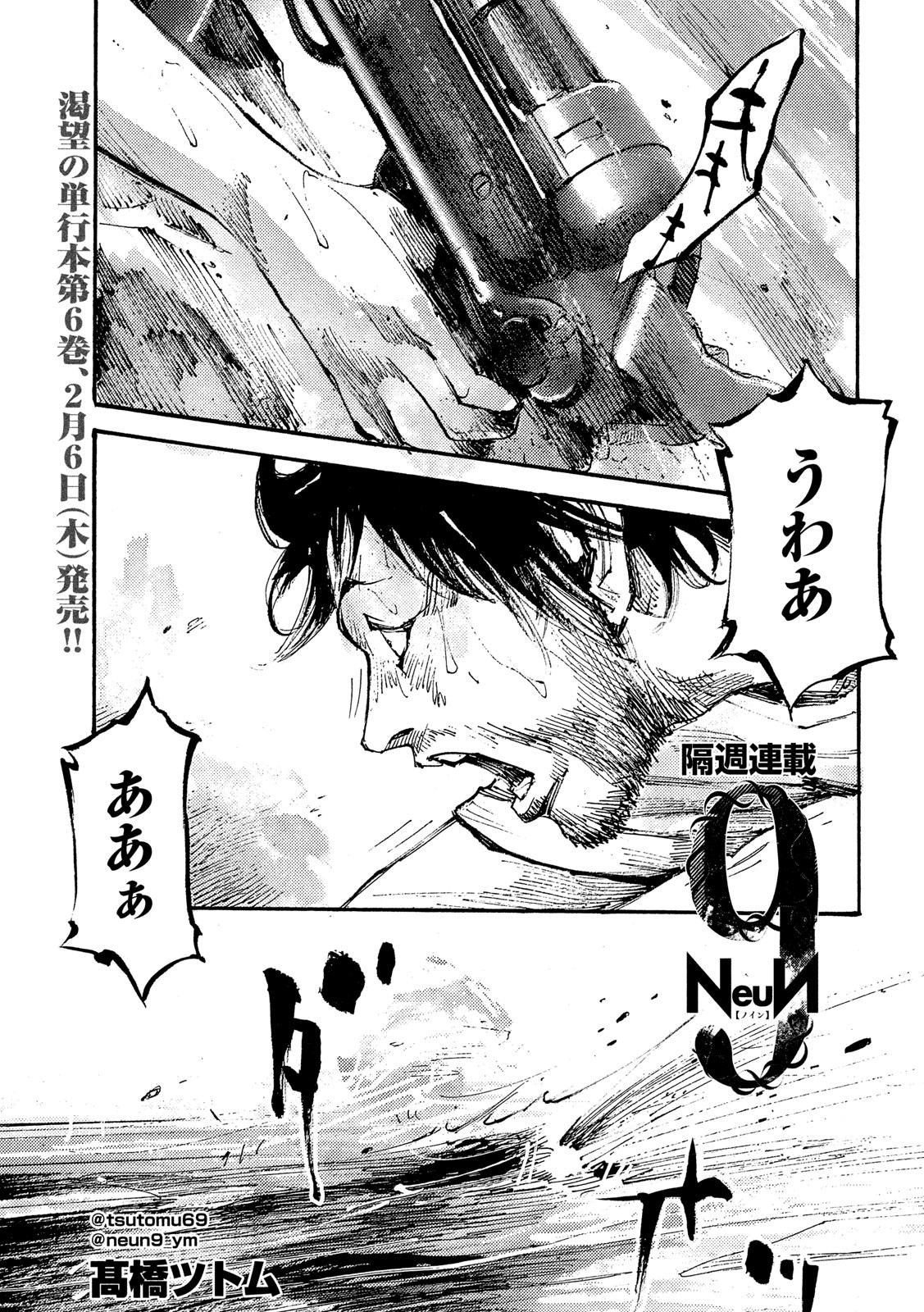 NeuN (TAKAHASHI Tsutomu) Chapter 48 1ページ