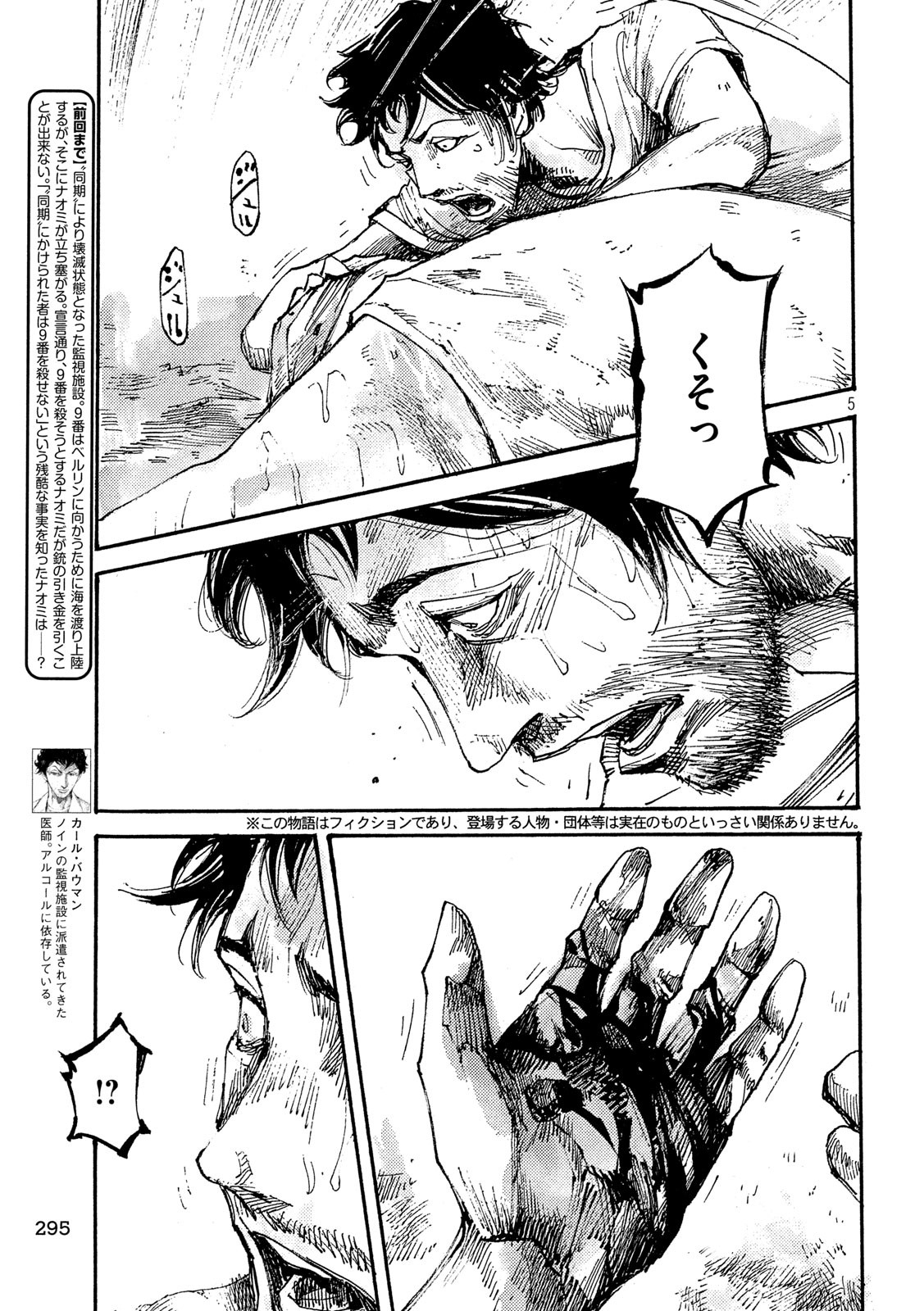 NeuN (TAKAHASHI Tsutomu) Chapter 48 5ページ