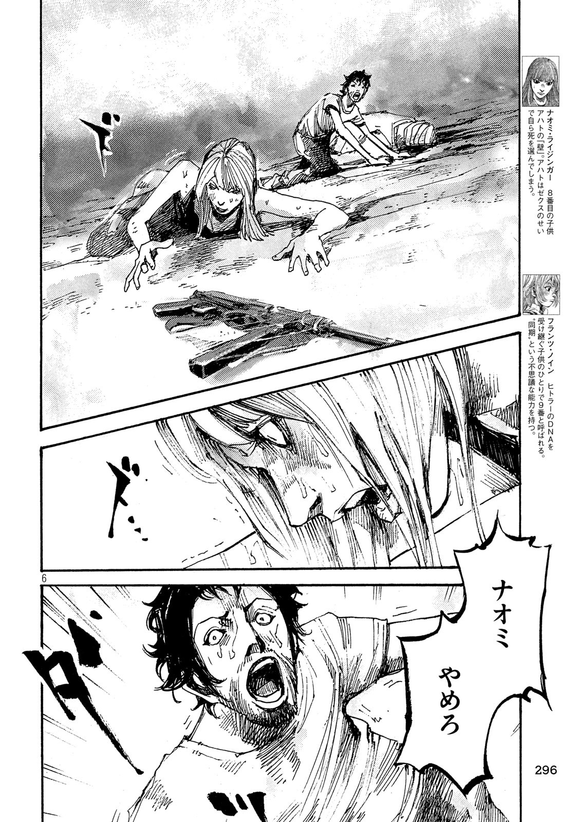 NeuN (TAKAHASHI Tsutomu) Chapter 48 6ページ