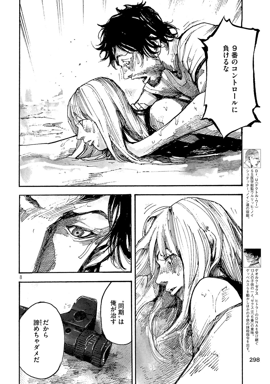 NeuN (TAKAHASHI Tsutomu) Chapter 48 8ページ