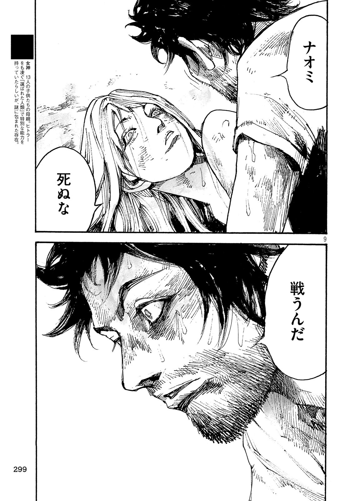 NeuN (TAKAHASHI Tsutomu) Chapter 48 9ページ