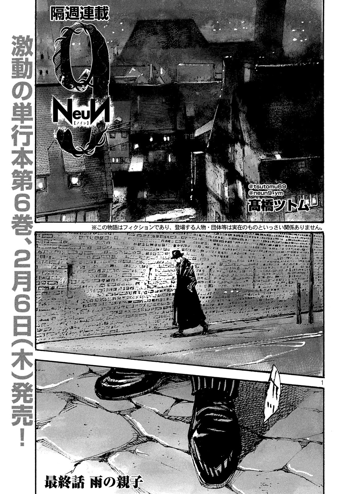 NeuN (TAKAHASHI Tsutomu) Chapter 49 1ページ