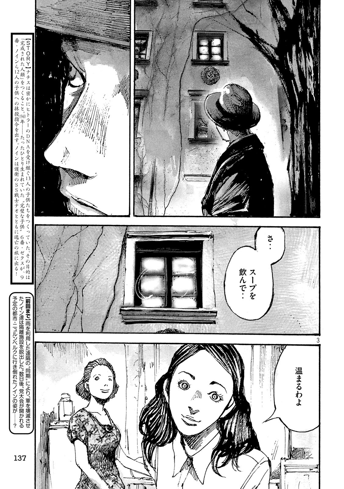 NeuN (TAKAHASHI Tsutomu) Chapter 49 3ページ