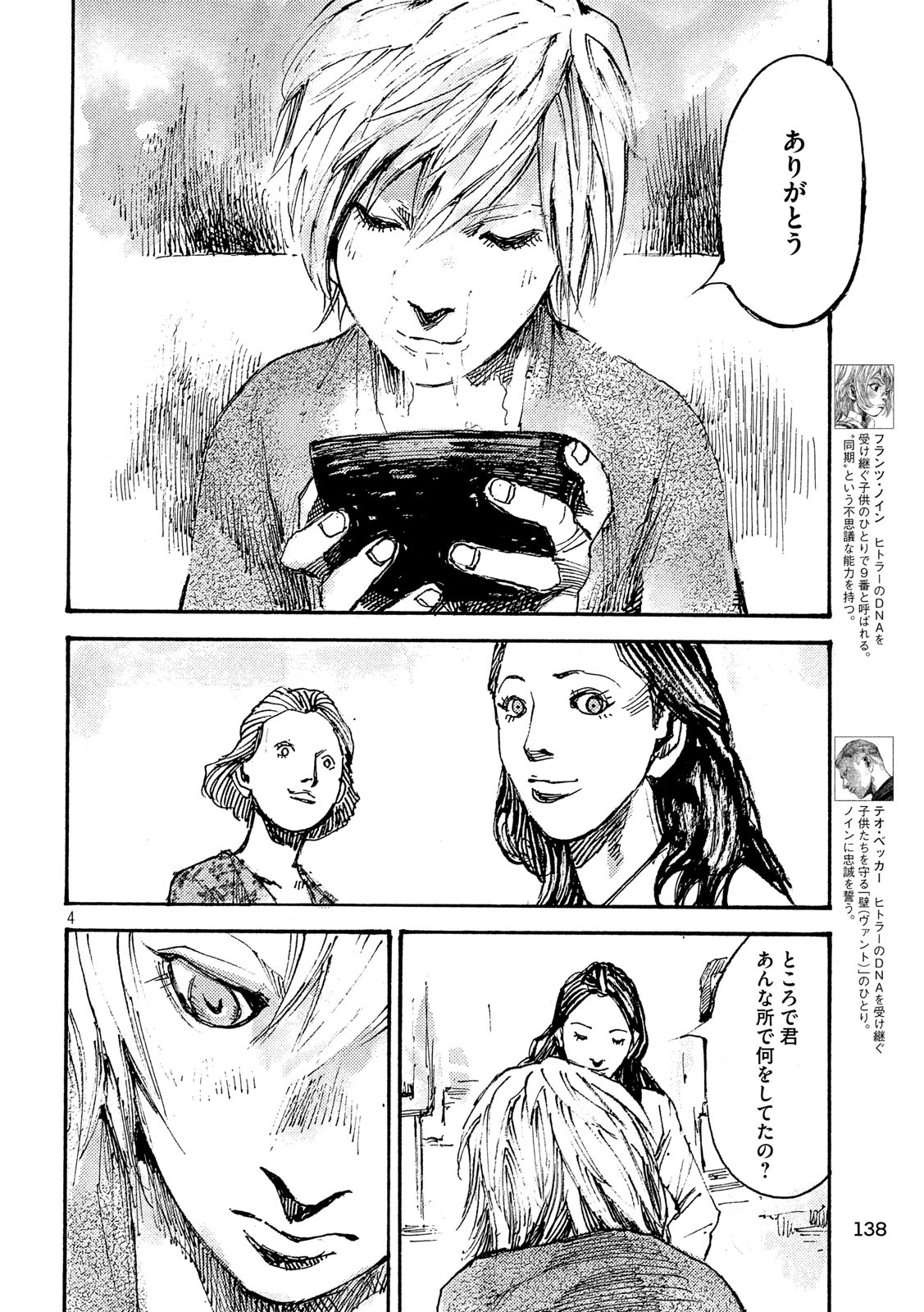 NeuN (TAKAHASHI Tsutomu) Chapter 49 4ページ
