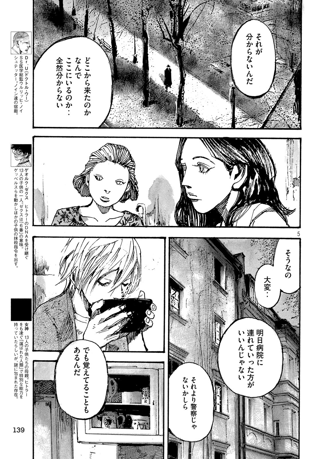 NeuN (TAKAHASHI Tsutomu) Chapter 49 5ページ