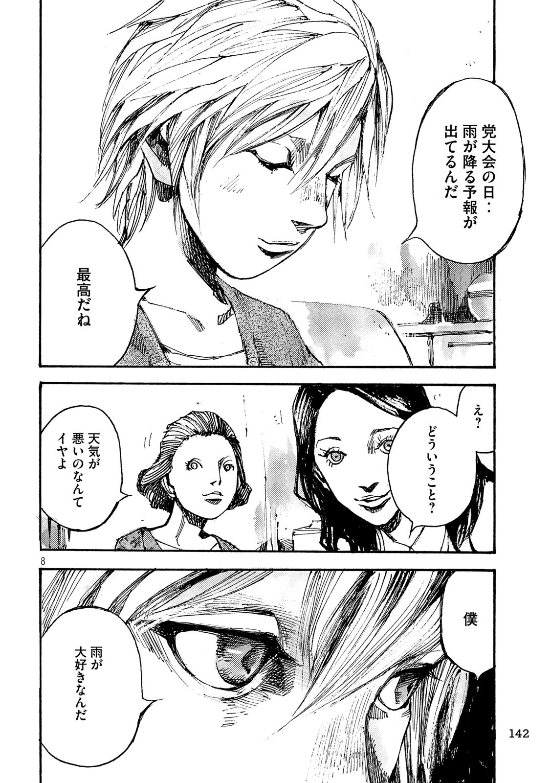 NeuN (TAKAHASHI Tsutomu) Chapter 49 8ページ