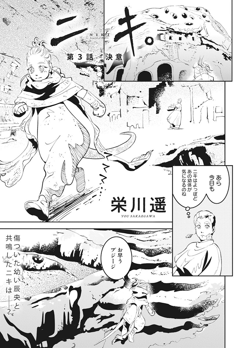 Niki. (SAKAEGAWA You) Chapter 3 1ページ