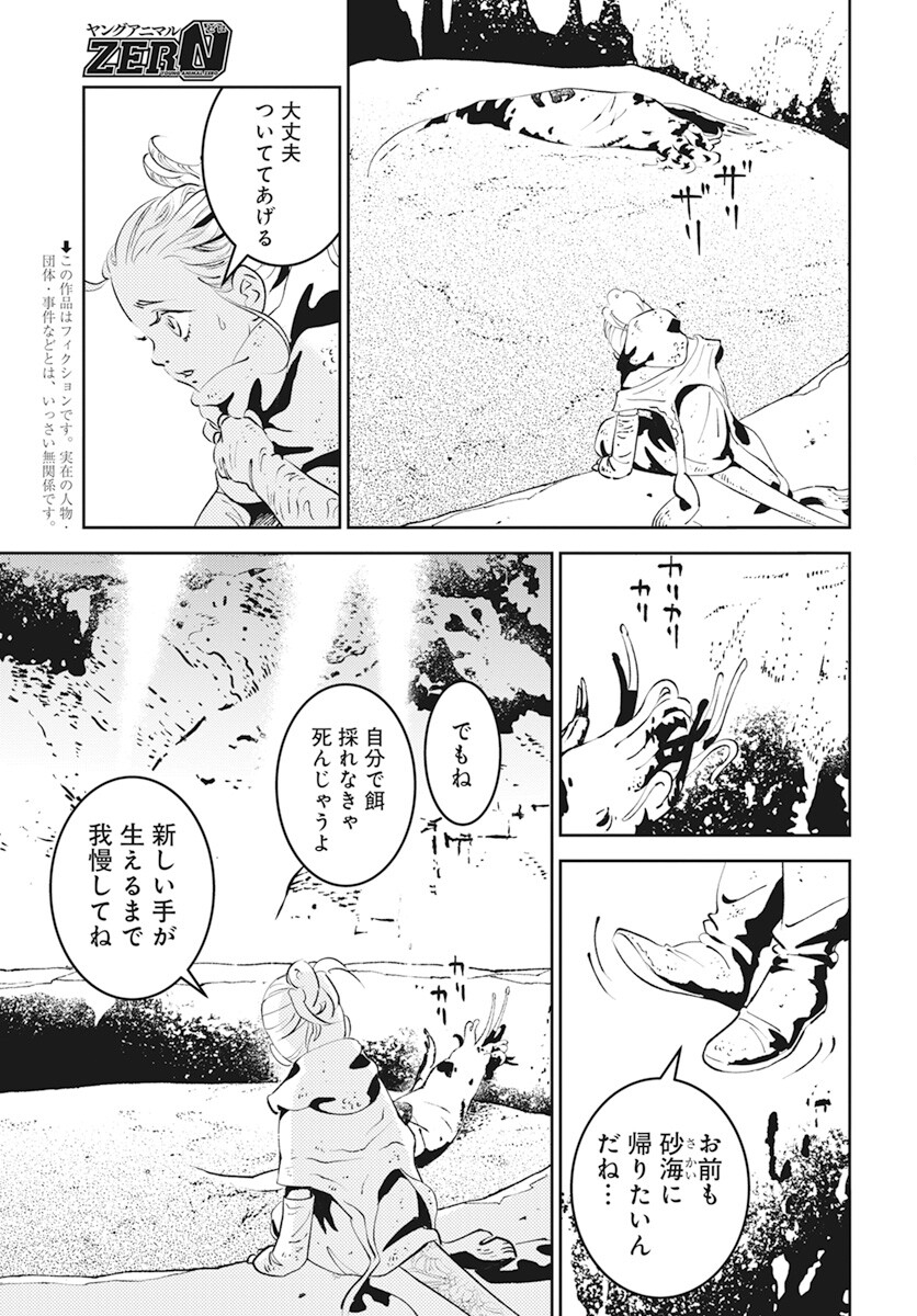 Niki. (SAKAEGAWA You) Chapter 3 3ページ