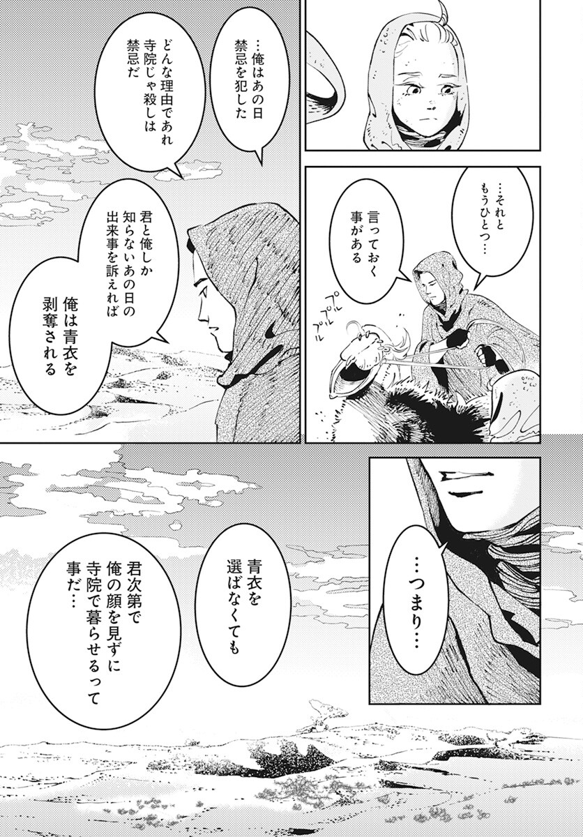Niki. (SAKAEGAWA You) Chapter 3 29ページ