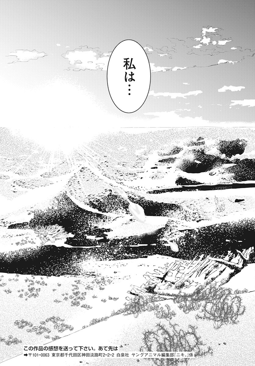 Niki. (SAKAEGAWA You) Chapter 3 31ページ