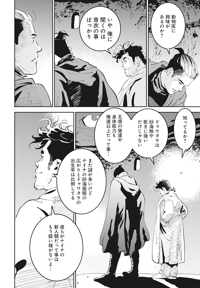 Niki. (SAKAEGAWA You) Chapter 3 10ページ