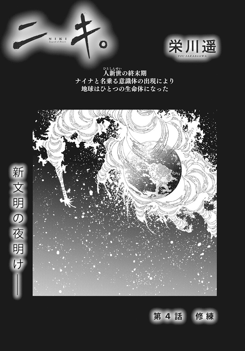 Niki. (SAKAEGAWA You) Chapter 4 1ページ