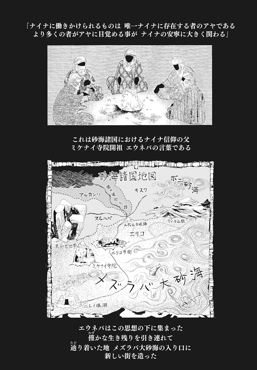 Niki. (SAKAEGAWA You) Chapter 4 3ページ