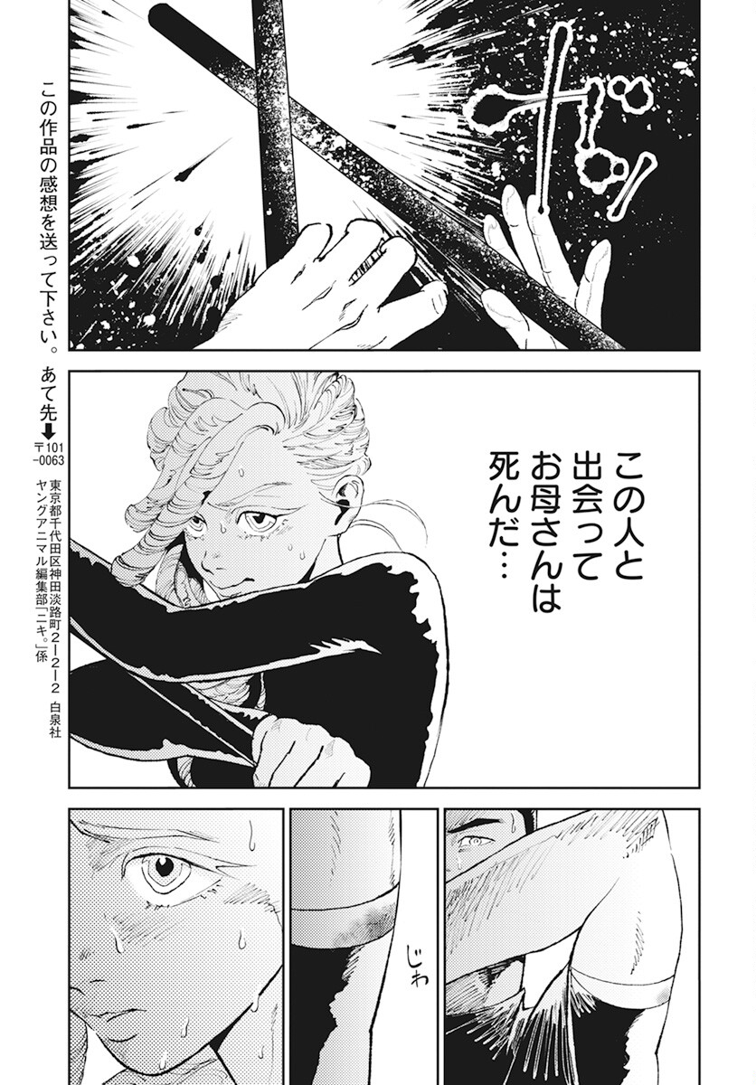 Niki. (SAKAEGAWA You) Chapter 4 27ページ