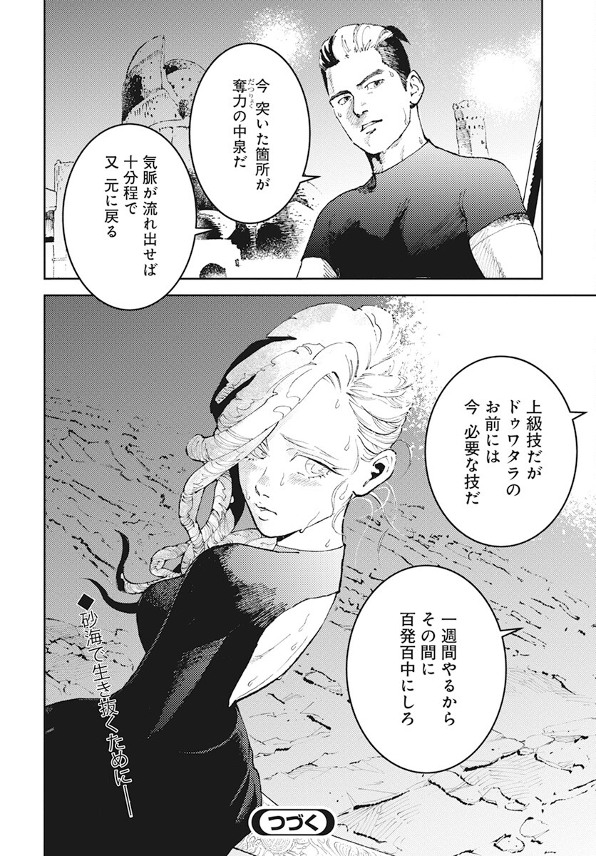 Niki. (SAKAEGAWA You) Chapter 4 32ページ