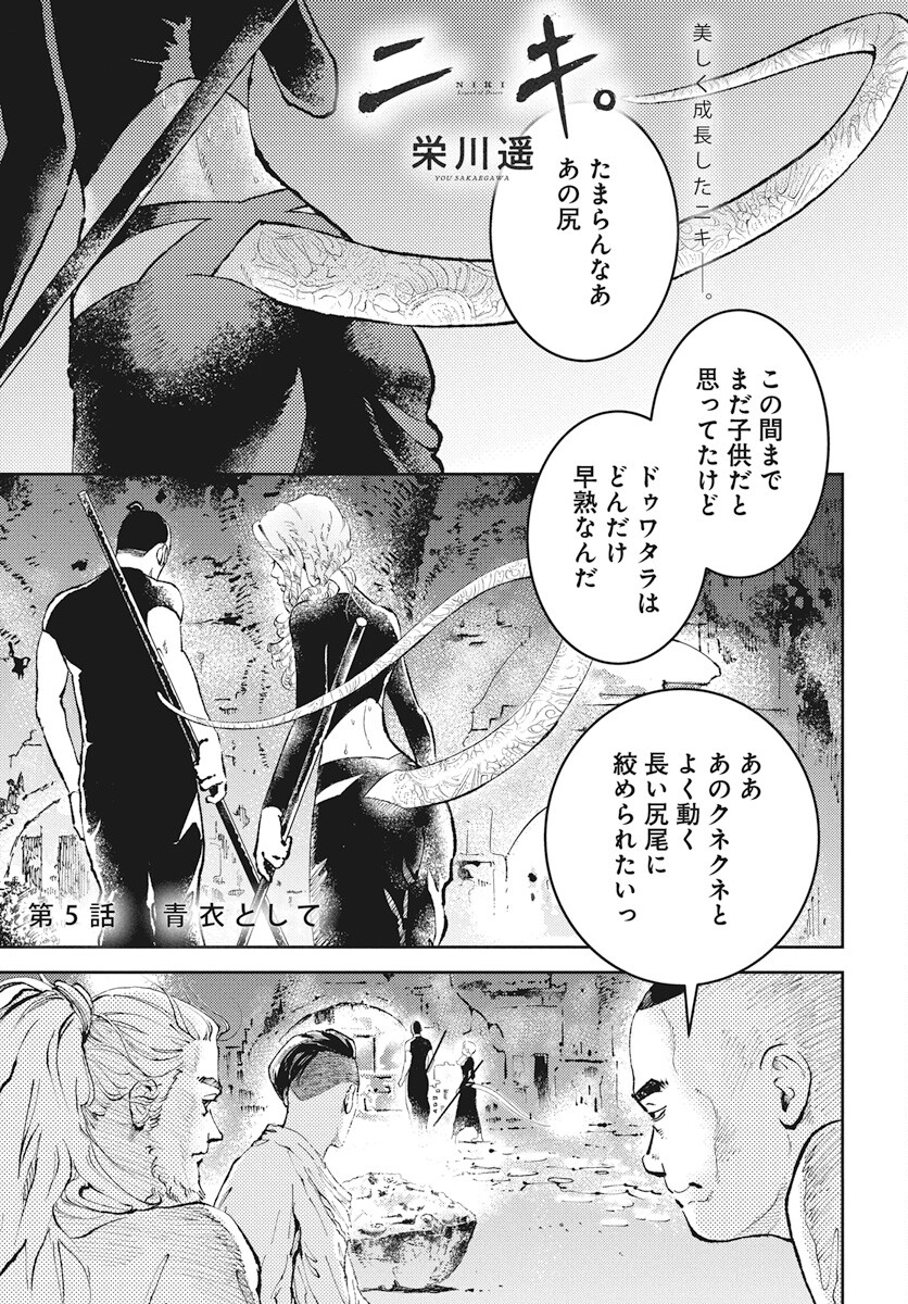Niki. (SAKAEGAWA You) Chapter 5 1ページ
