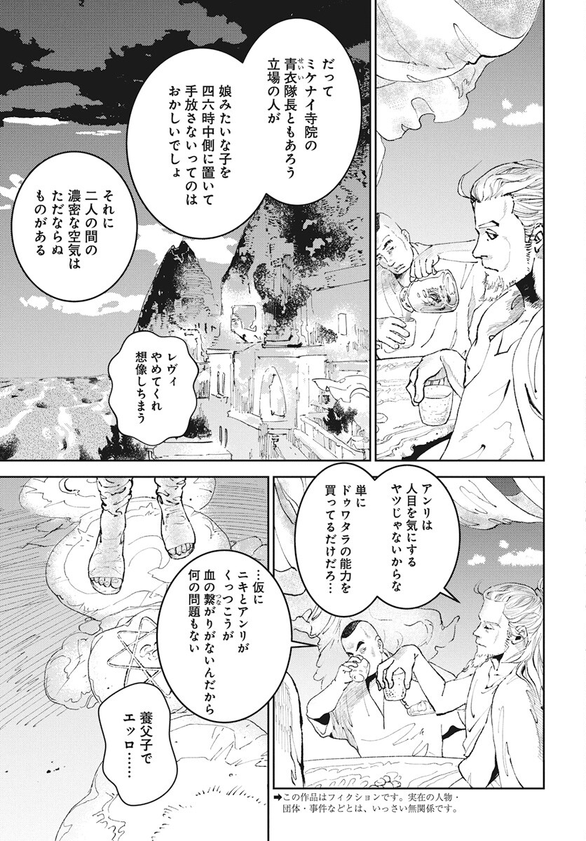 Niki. (SAKAEGAWA You) Chapter 5 3ページ