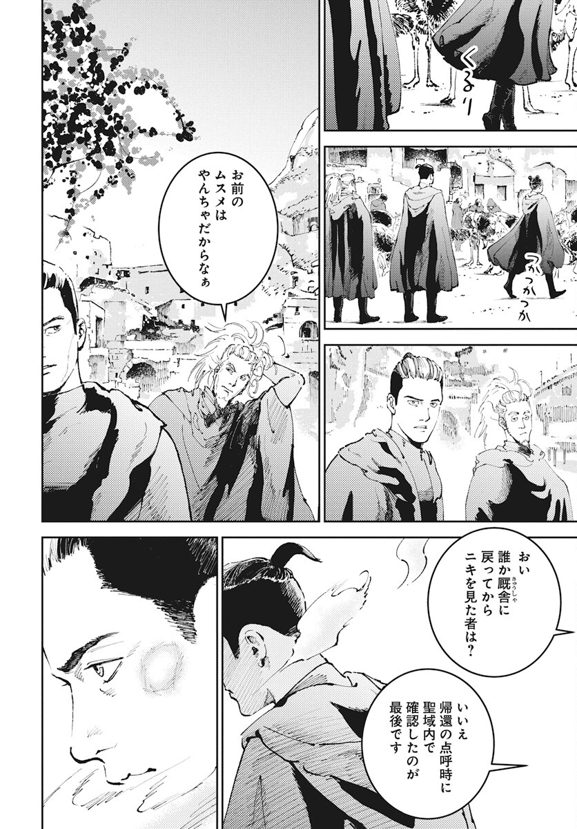 Niki. (SAKAEGAWA You) Chapter 5 24ページ
