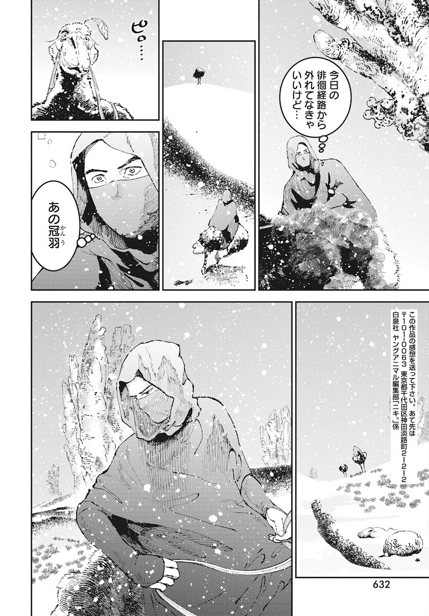 Niki. (SAKAEGAWA You) Chapter 5 26ページ