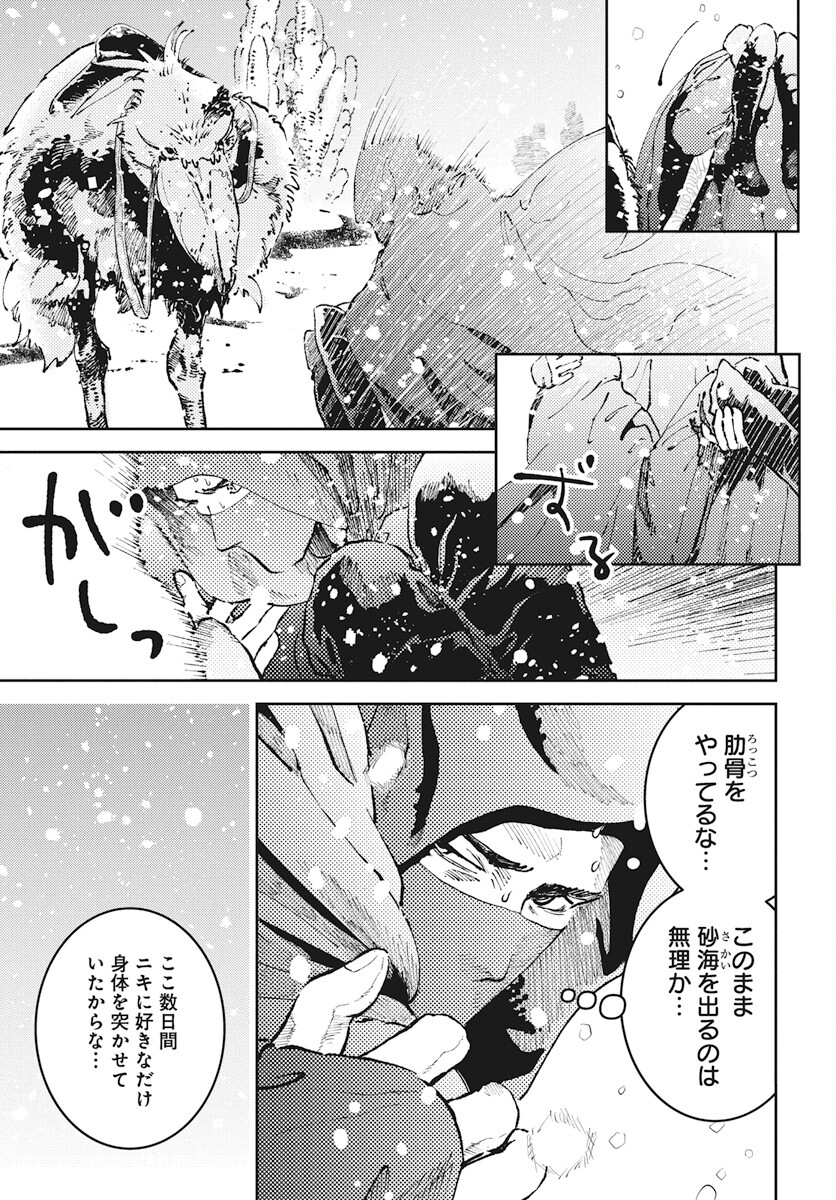 Niki. (SAKAEGAWA You) Chapter 5 29ページ