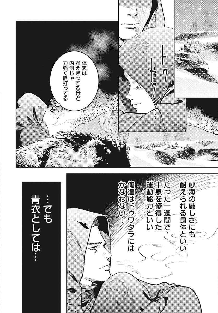 Niki. (SAKAEGAWA You) Chapter 5 30ページ