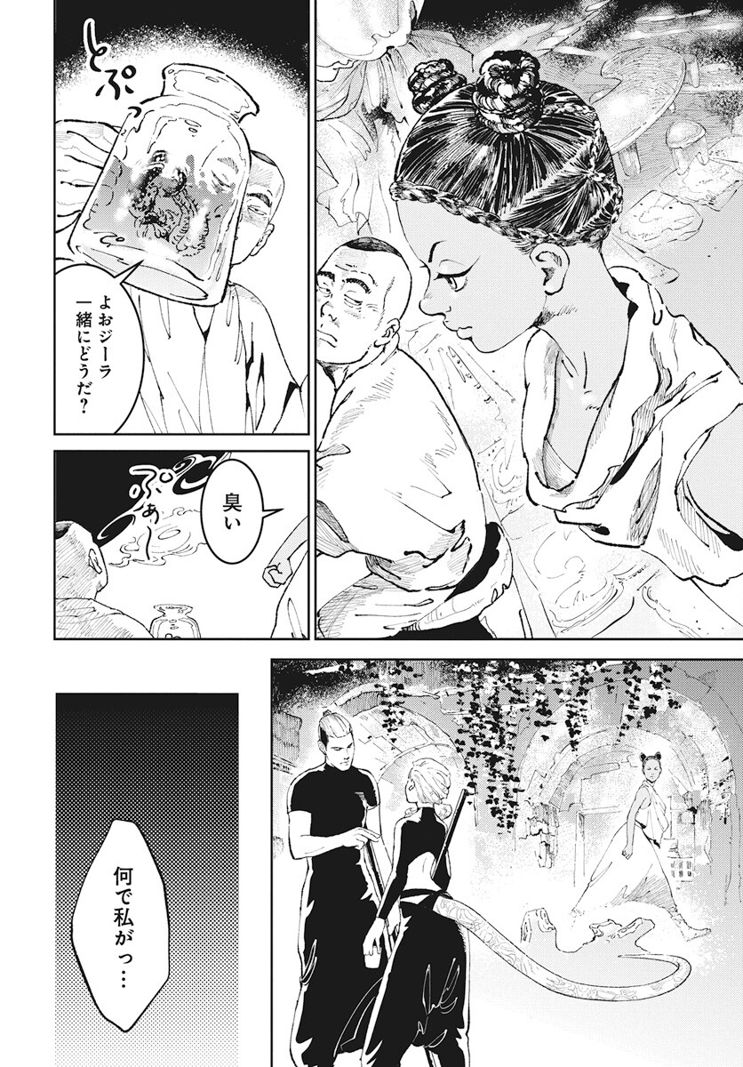Niki. (SAKAEGAWA You) Chapter 5 4ページ