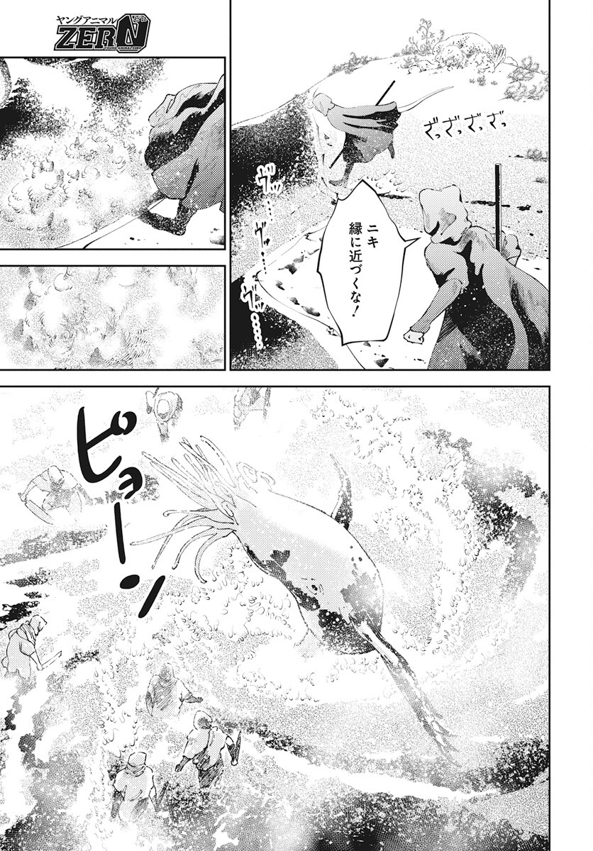 Niki. (SAKAEGAWA You) Chapter 5 9ページ