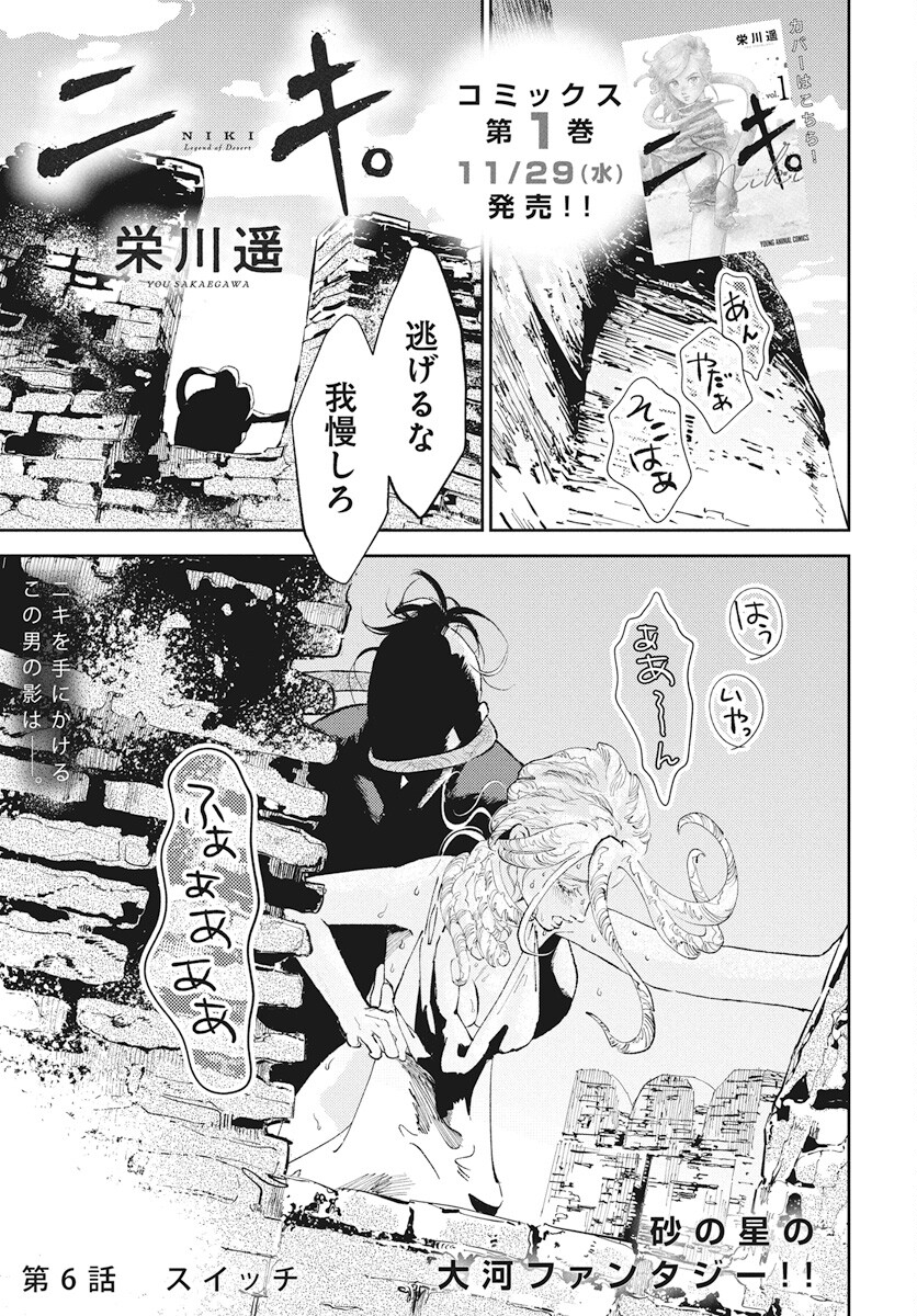 Niki. (SAKAEGAWA You) Chapter 6 1ページ