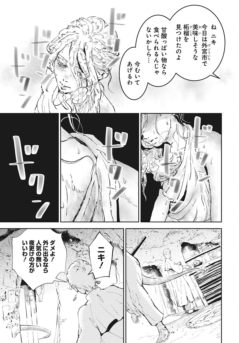 Niki. (SAKAEGAWA You) Chapter 6 11ページ