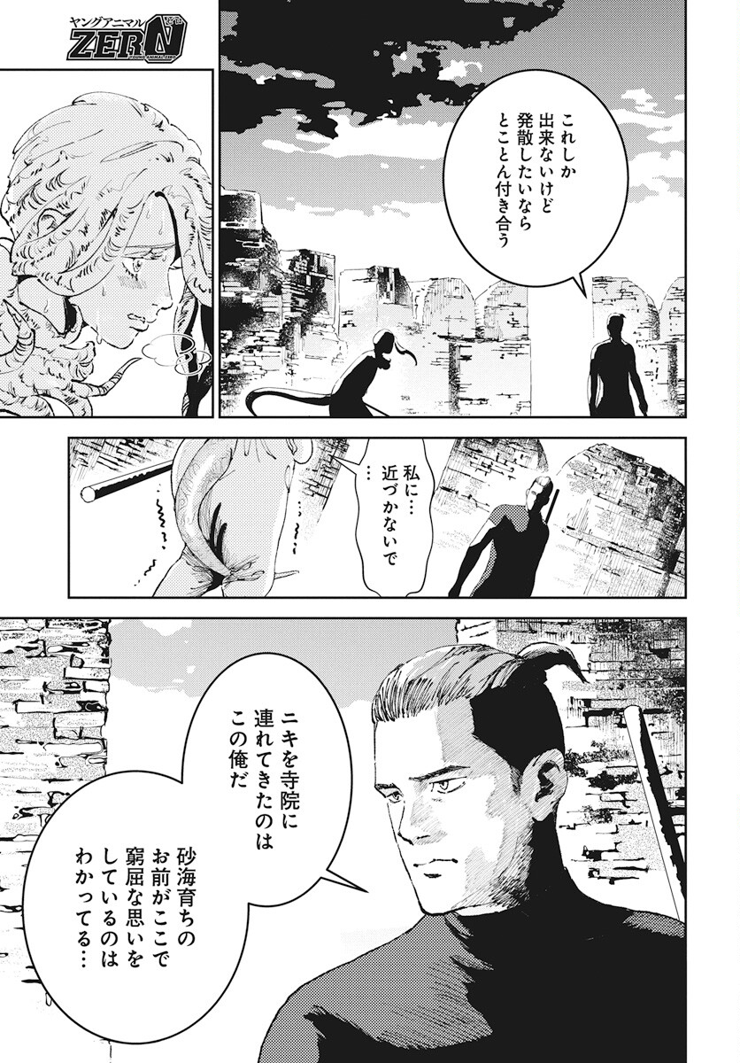 Niki. (SAKAEGAWA You) Chapter 6 17ページ