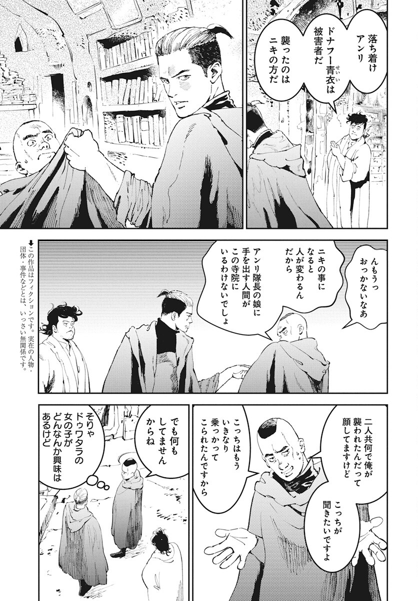 Niki. (SAKAEGAWA You) Chapter 6 3ページ