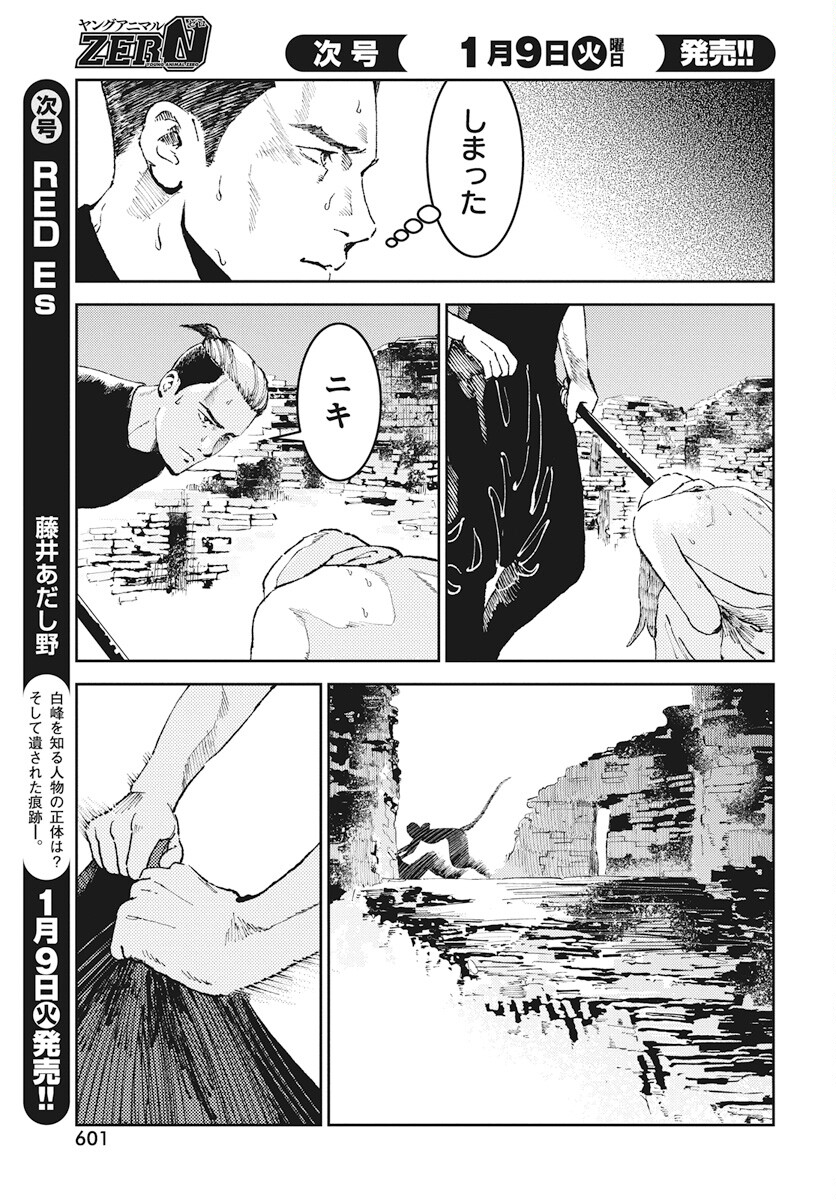 Niki. (SAKAEGAWA You) Chapter 6 21ページ