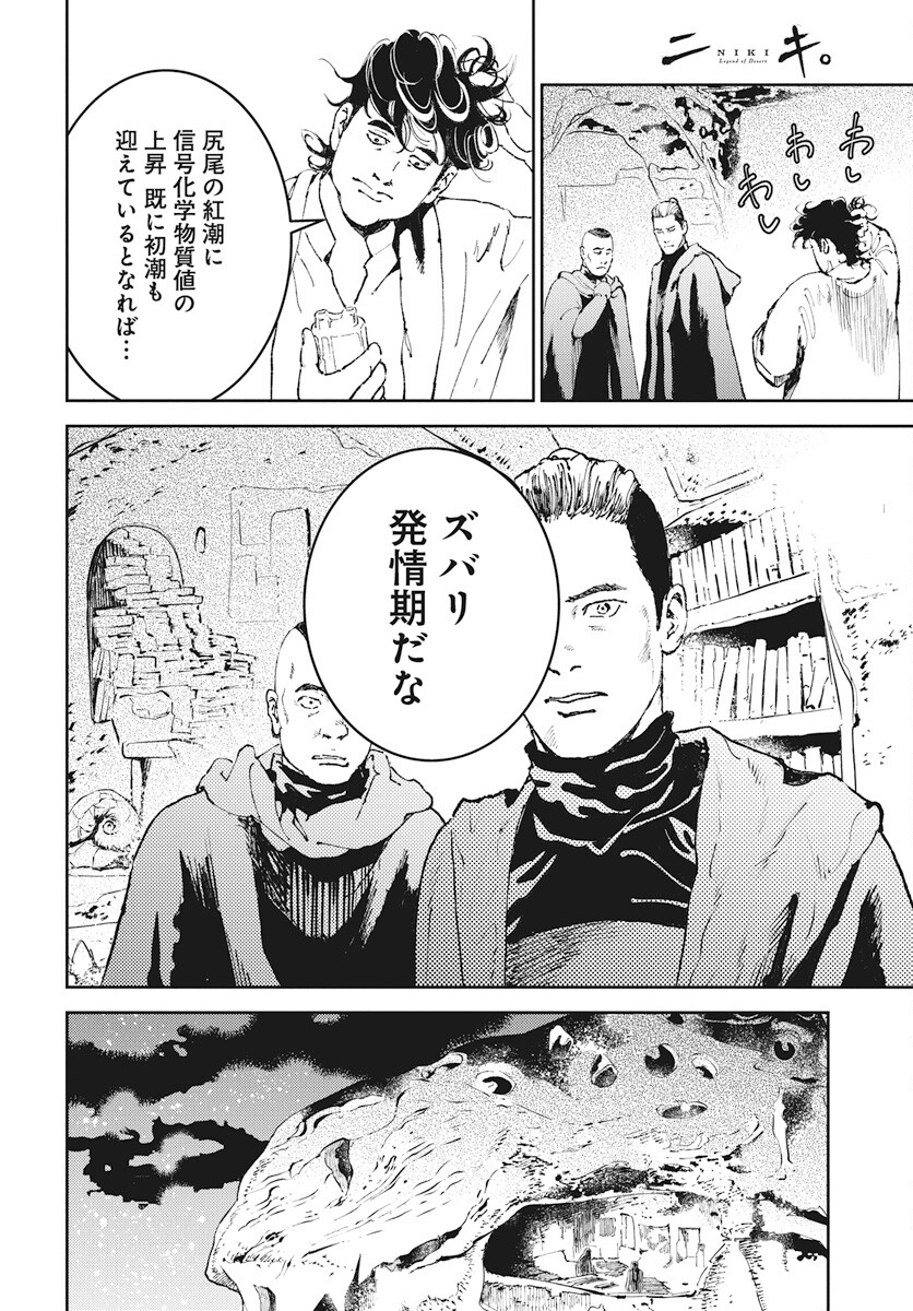 Niki. (SAKAEGAWA You) Chapter 6 4ページ