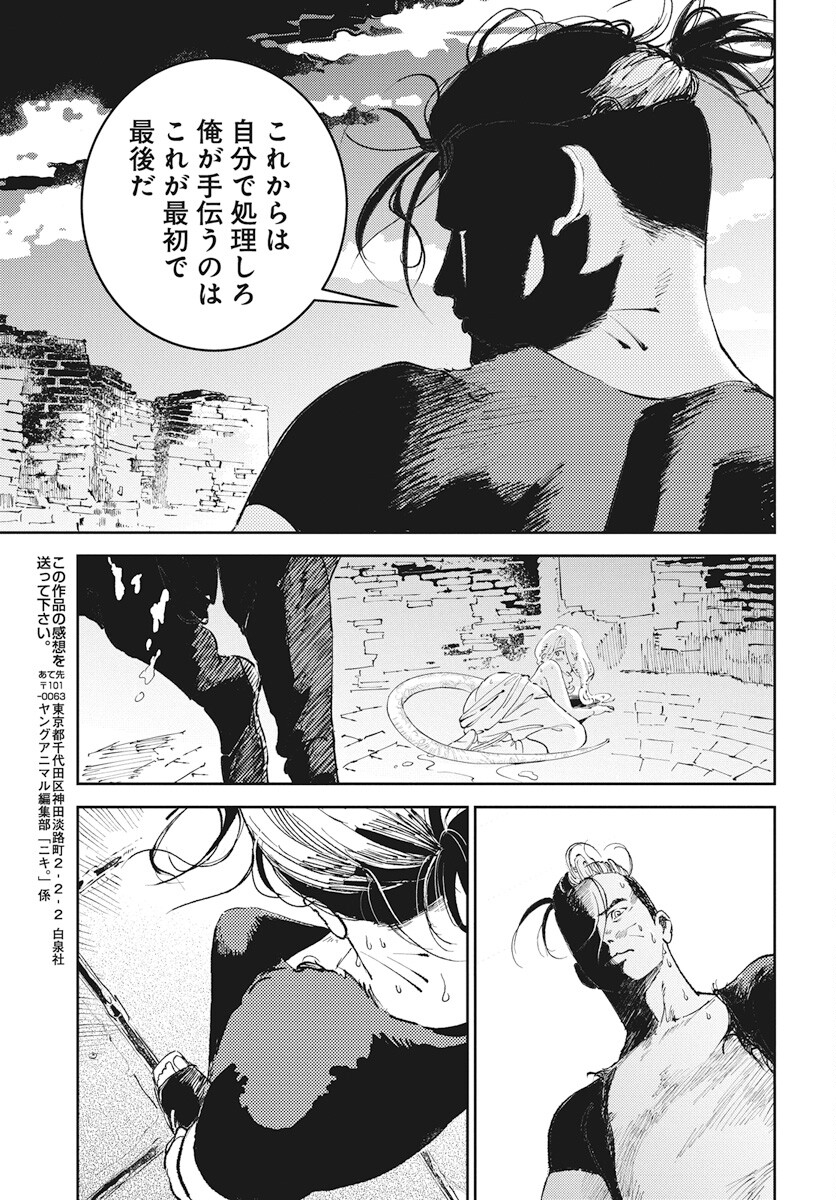 Niki. (SAKAEGAWA You) Chapter 6 37ページ