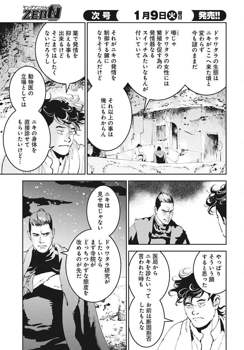 Niki. (SAKAEGAWA You) Chapter 6 5ページ