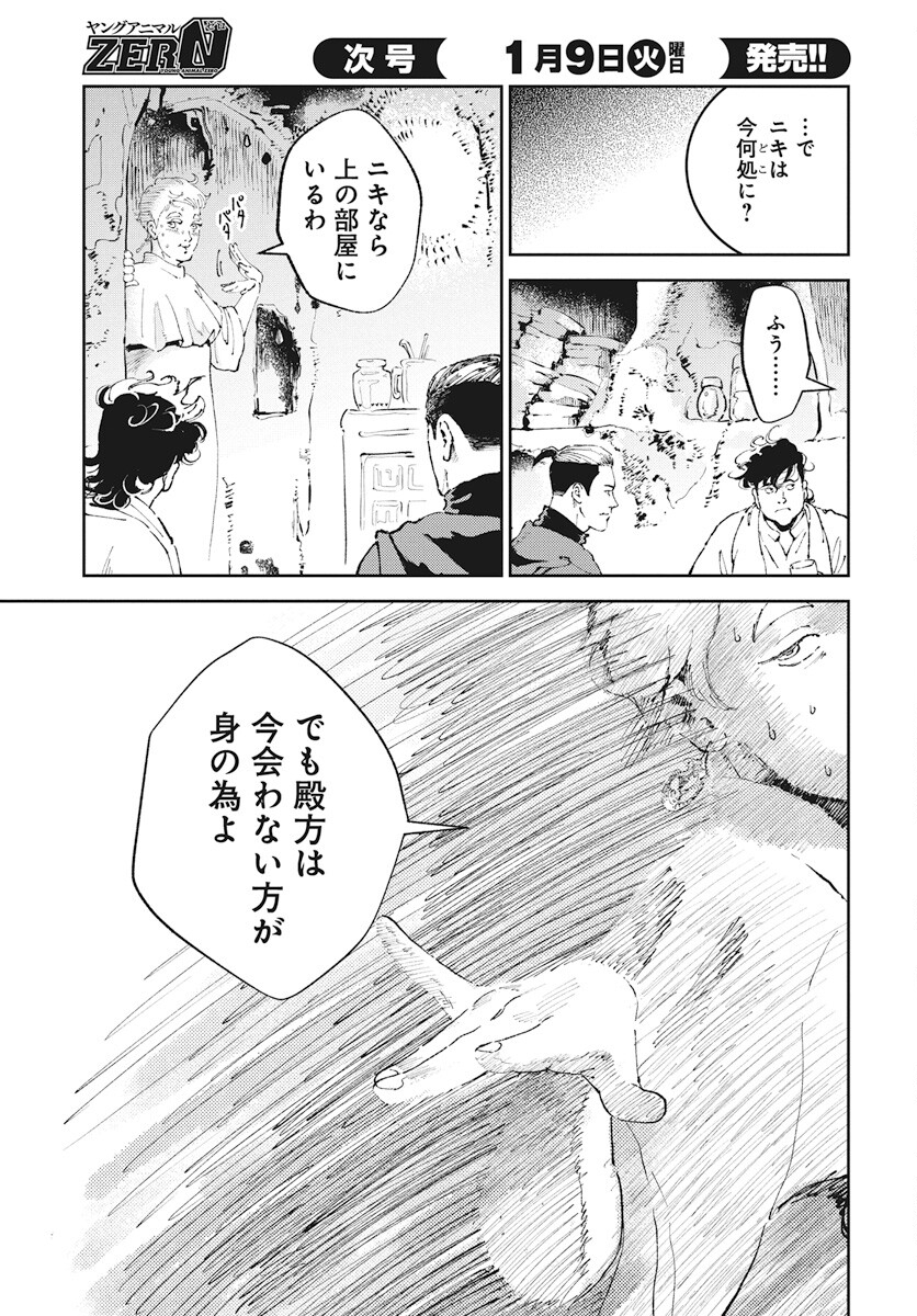 Niki. (SAKAEGAWA You) Chapter 6 7ページ