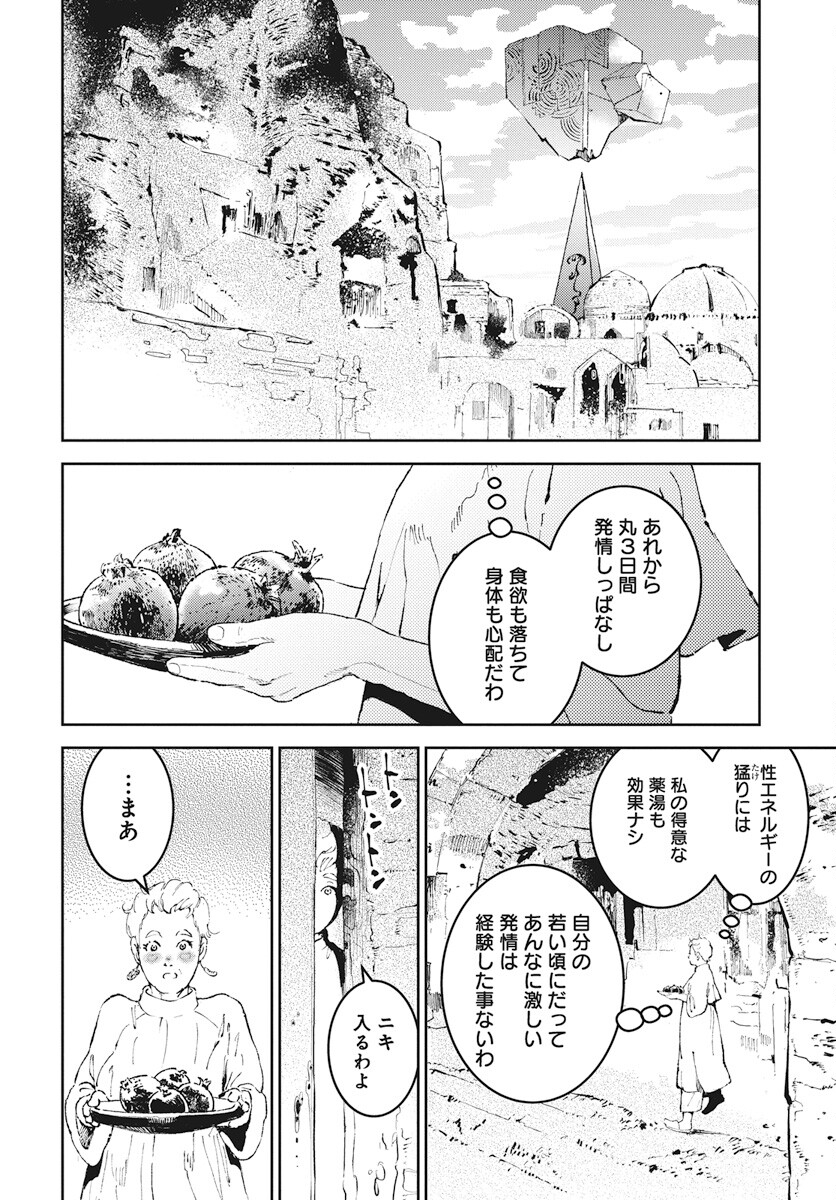 Niki. (SAKAEGAWA You) Chapter 6 8ページ