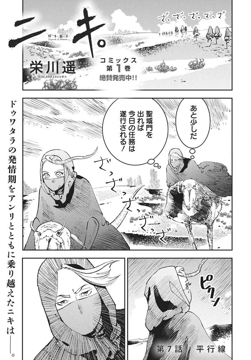 Niki. (SAKAEGAWA You) Chapter 7 1ページ