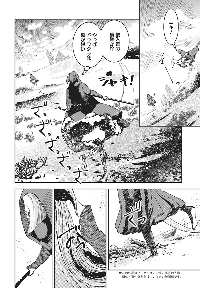 Niki. (SAKAEGAWA You) Chapter 7 2ページ